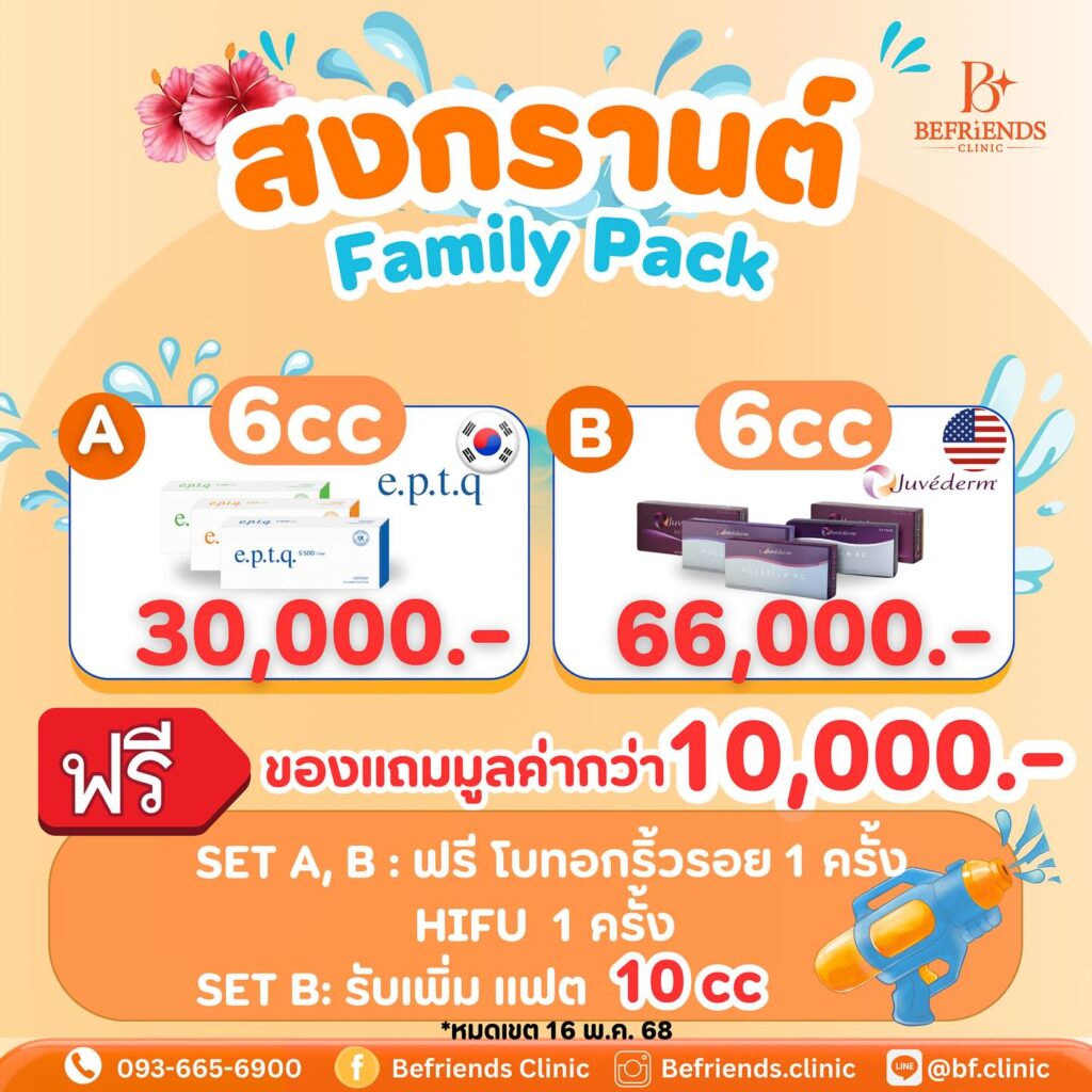 โปรโมชั่นสงกรานต์